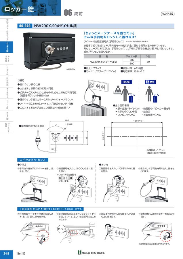 No.115総合カタログ