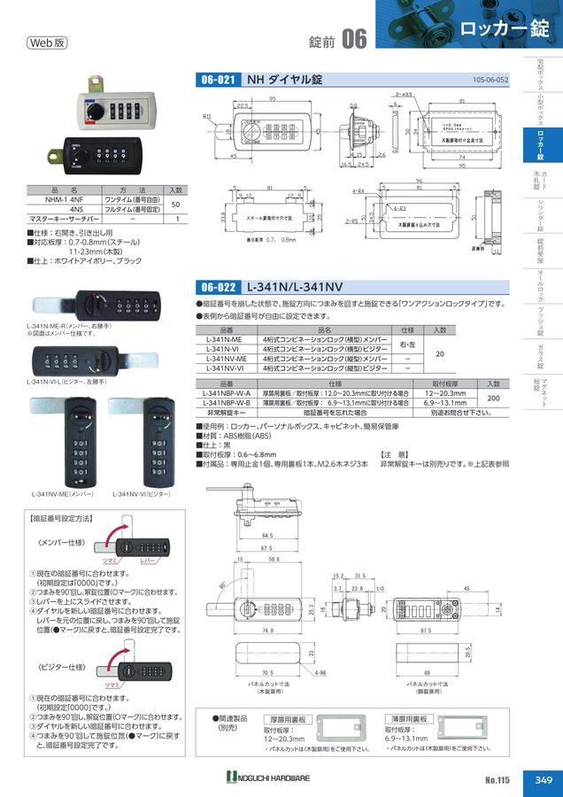 No.115総合カタログ