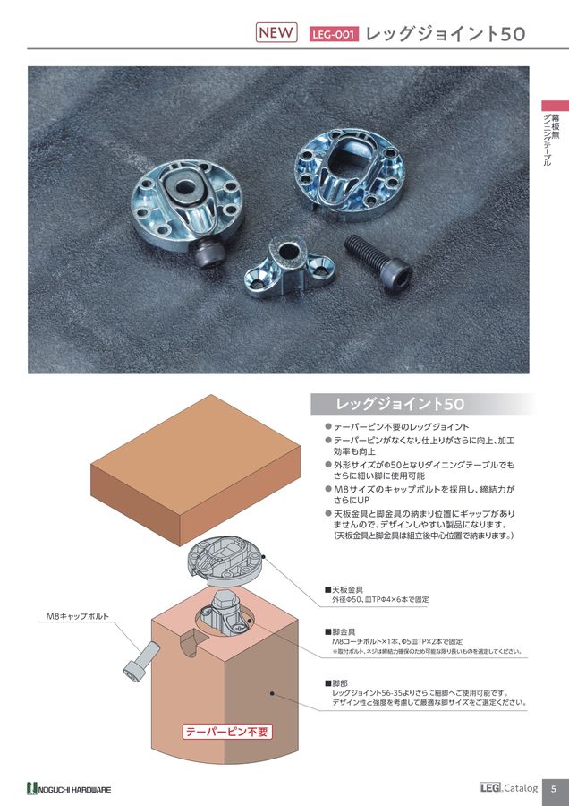 LEGテーブル脚金物カタログ_03