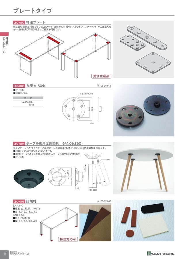 ＯＯＯ　脚部分 LEGテーブル脚金物カタログ_03